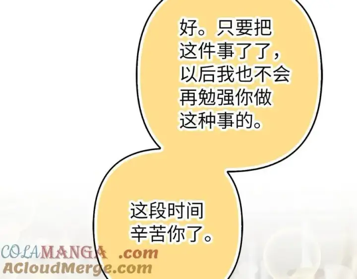 《虽然是骗子，但没关系》第59话 夫人被拘禁图37