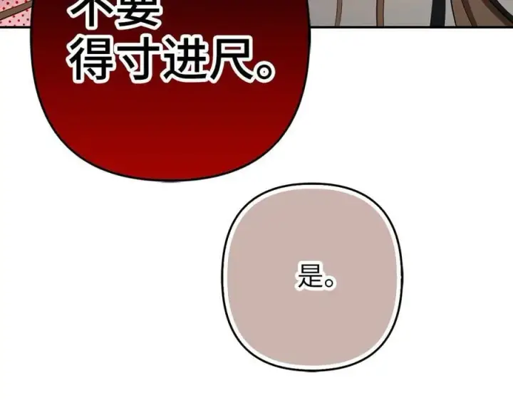 《虽然是骗子，但没关系》第59话 夫人被拘禁图46