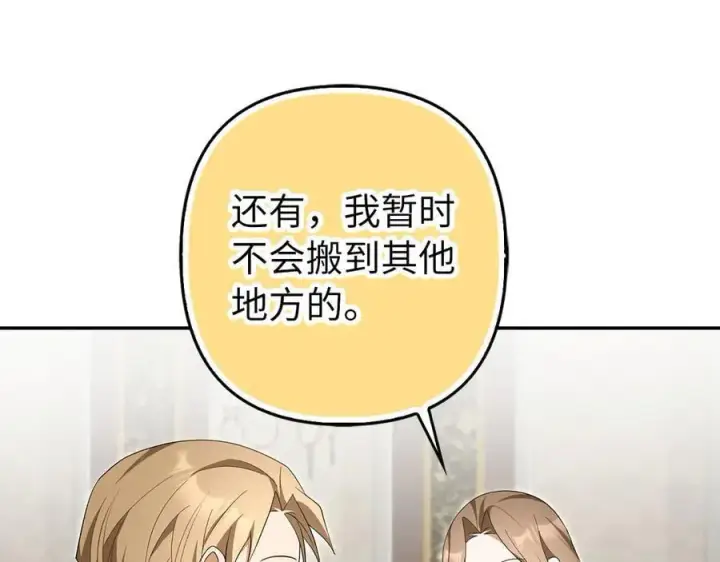 《虽然是骗子，但没关系》第59话 夫人被拘禁图47