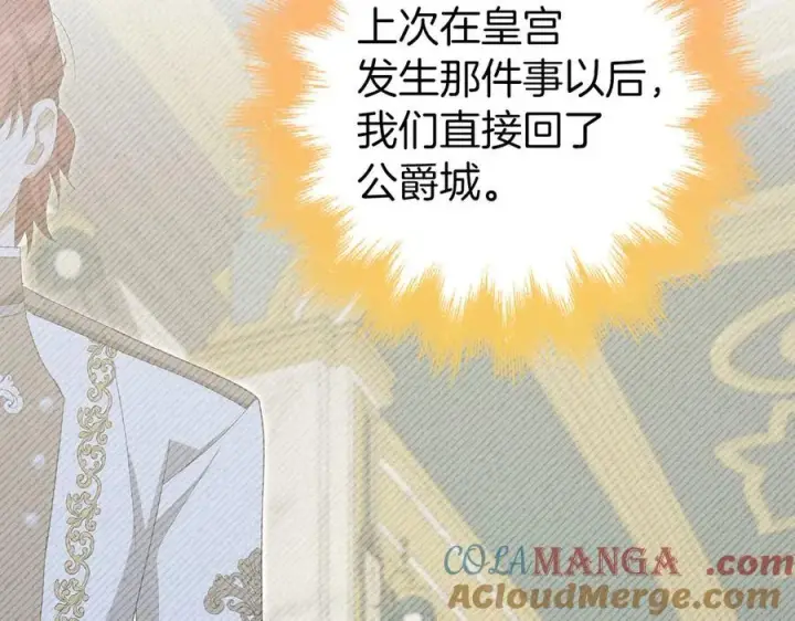 《虽然是骗子，但没关系》第59话 夫人被拘禁图61