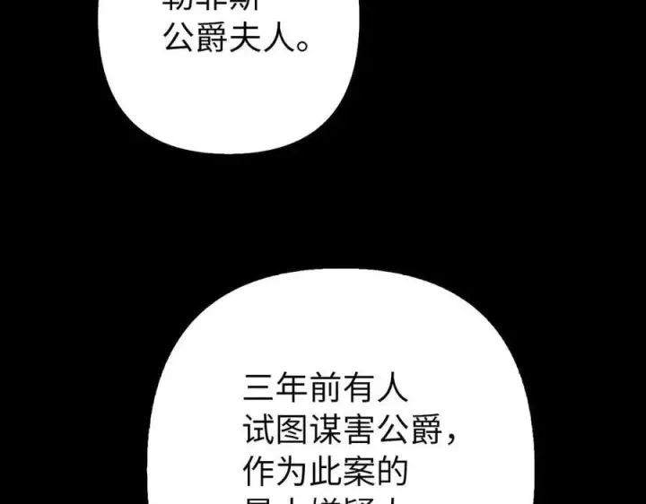 《虽然是骗子，但没关系》第59话 夫人被拘禁图87