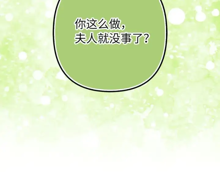 漫画《虽然是骗子，但没关系》第60话 狂妄的家伙第104张图