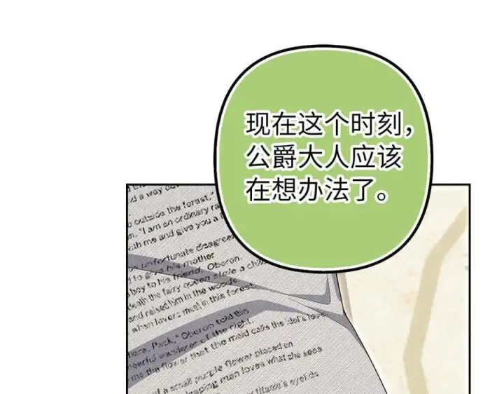 漫画《虽然是骗子，但没关系》第60话 狂妄的家伙第106张图