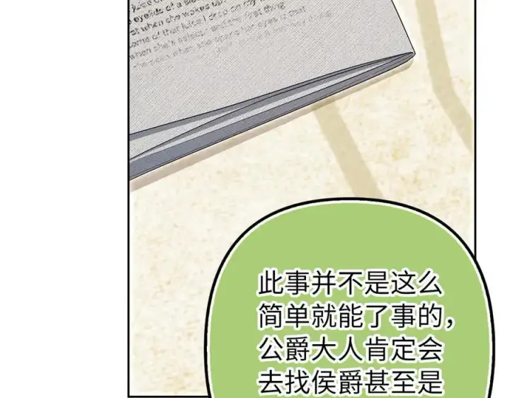 漫画《虽然是骗子，但没关系》第60话 狂妄的家伙第107张图