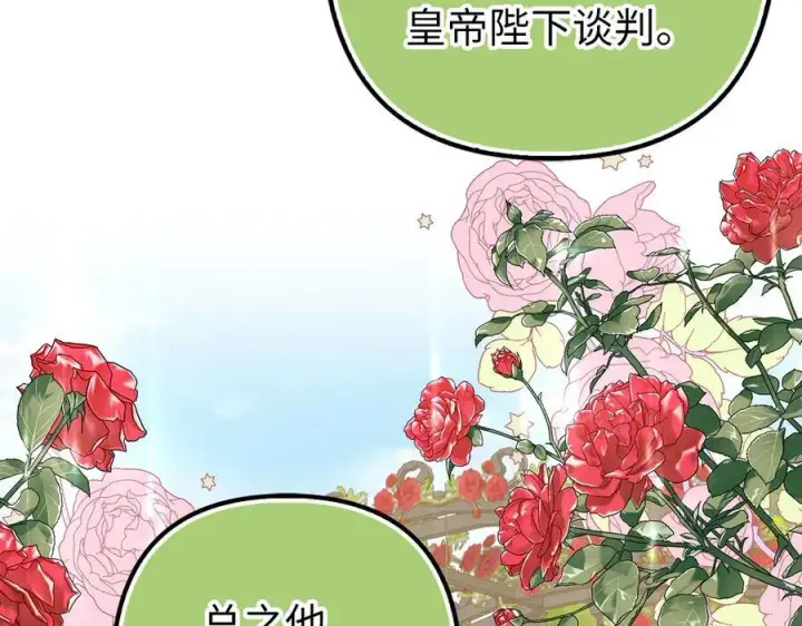 漫画《虽然是骗子，但没关系》第60话 狂妄的家伙第108张图