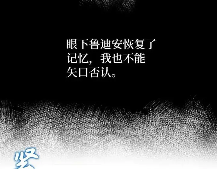 漫画《虽然是骗子，但没关系》第60话 狂妄的家伙第11张图