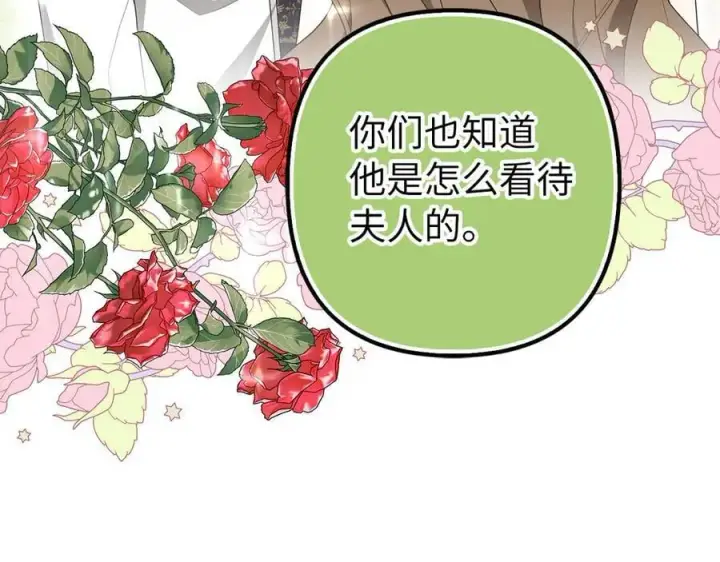漫画《虽然是骗子，但没关系》第60话 狂妄的家伙第111张图