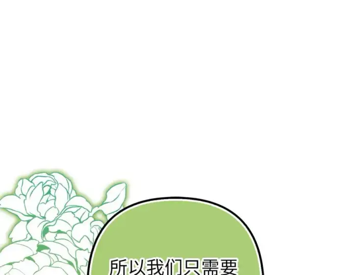 漫画《虽然是骗子，但没关系》第60话 狂妄的家伙第112张图