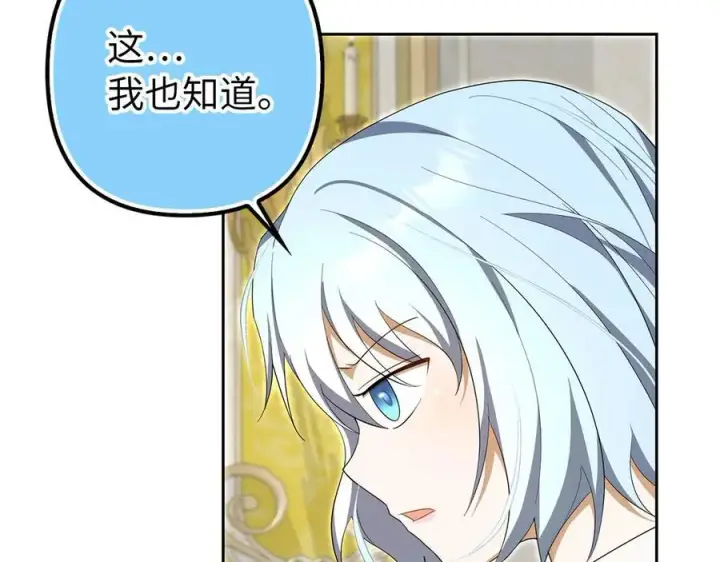 漫画《虽然是骗子，但没关系》第60话 狂妄的家伙第116张图