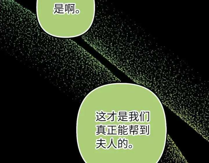 漫画《虽然是骗子，但没关系》第60话 狂妄的家伙第119张图