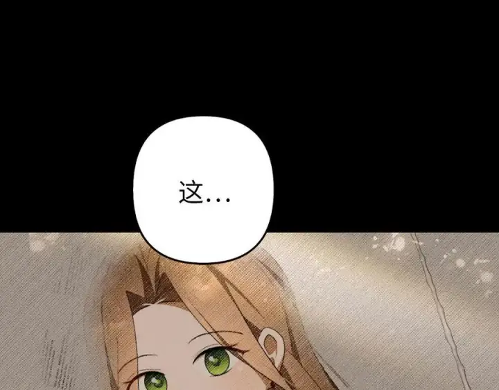 漫画《虽然是骗子，但没关系》第60话 狂妄的家伙第131张图