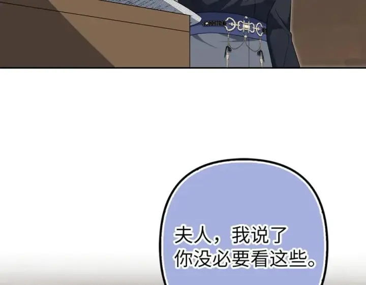 漫画《虽然是骗子，但没关系》第60话 狂妄的家伙第142张图
