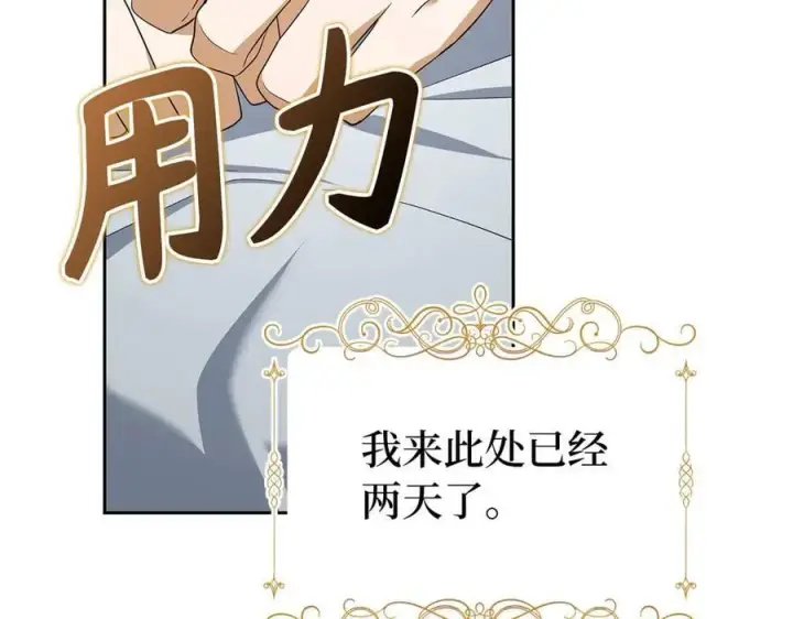 漫画《虽然是骗子，但没关系》第60话 狂妄的家伙第148张图