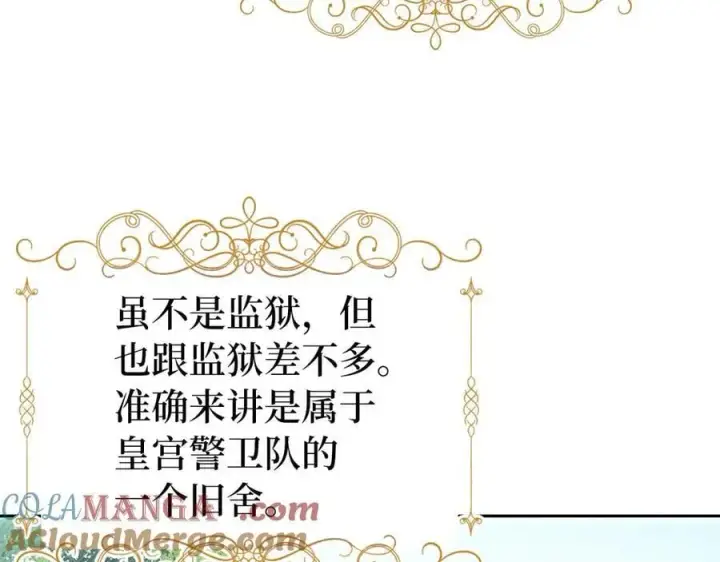 漫画《虽然是骗子，但没关系》第60话 狂妄的家伙第149张图