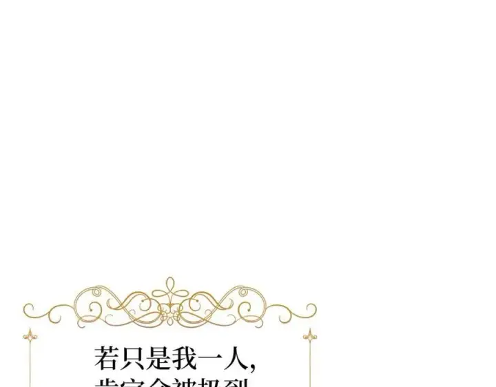 漫画《虽然是骗子，但没关系》第60话 狂妄的家伙第151张图