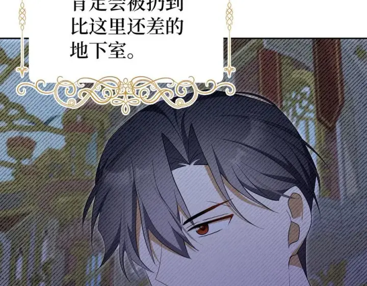 漫画《虽然是骗子，但没关系》第60话 狂妄的家伙第152张图