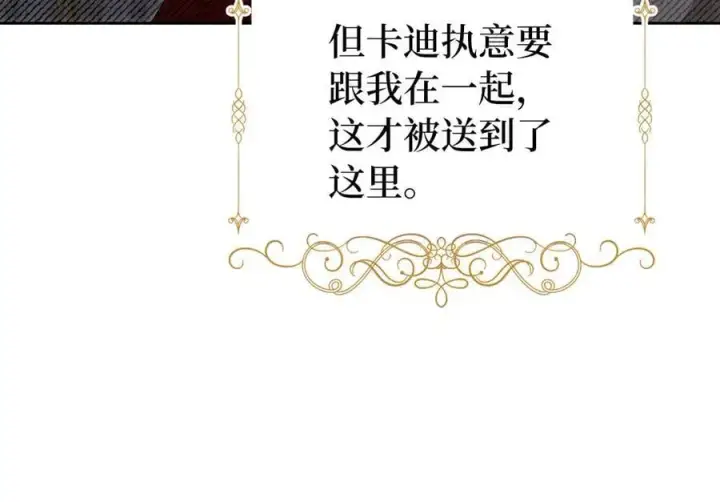漫画《虽然是骗子，但没关系》第60话 狂妄的家伙第154张图