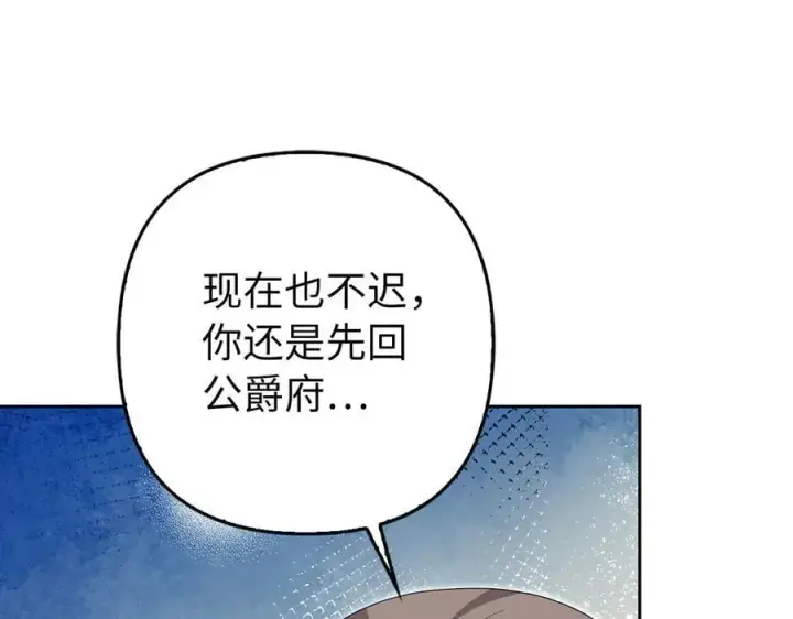 漫画《虽然是骗子，但没关系》第60话 狂妄的家伙第159张图