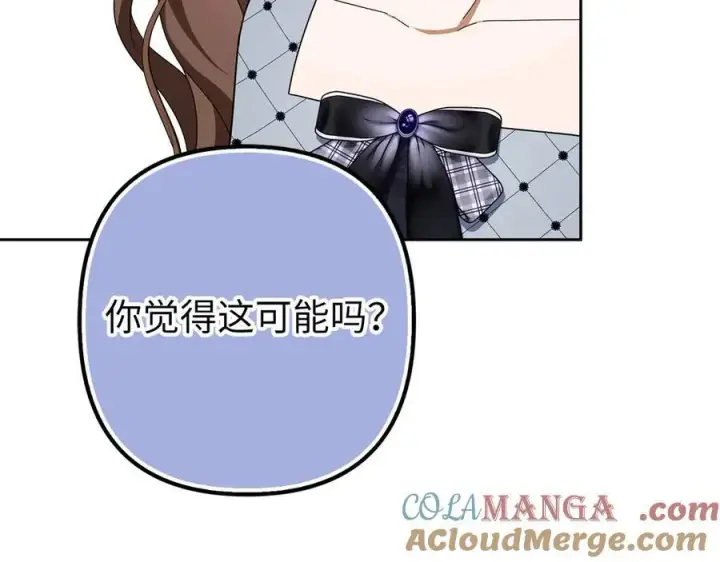 漫画《虽然是骗子，但没关系》第60话 狂妄的家伙第161张图
