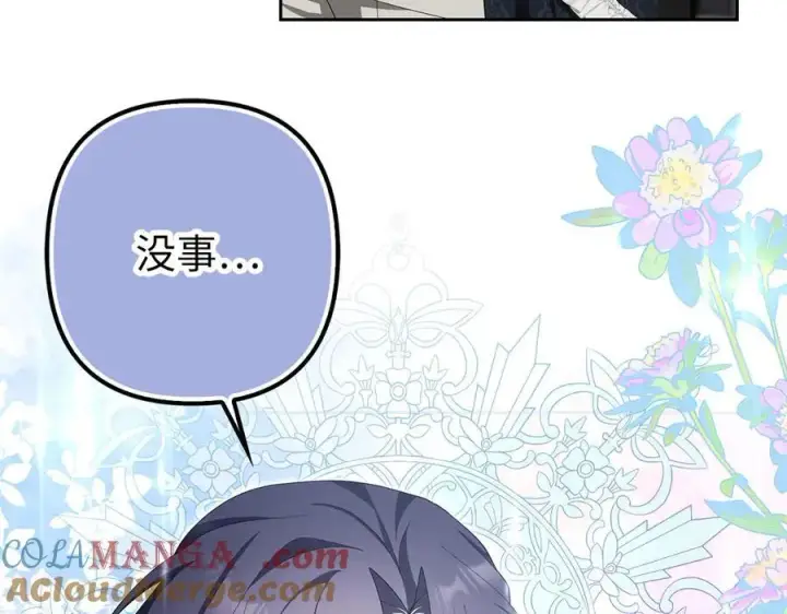 漫画《虽然是骗子，但没关系》第60话 狂妄的家伙第17张图
