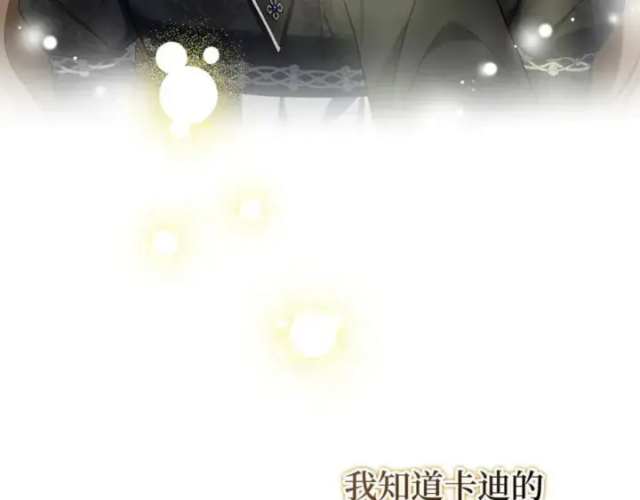 漫画《虽然是骗子，但没关系》第60话 狂妄的家伙第170张图