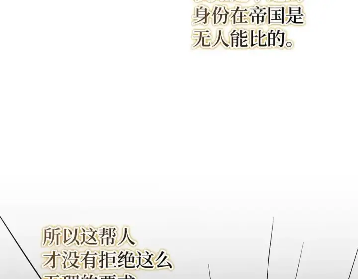 漫画《虽然是骗子，但没关系》第60话 狂妄的家伙第171张图