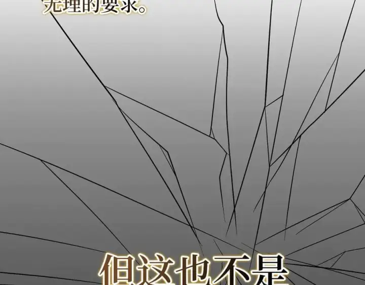 漫画《虽然是骗子，但没关系》第60话 狂妄的家伙第172张图