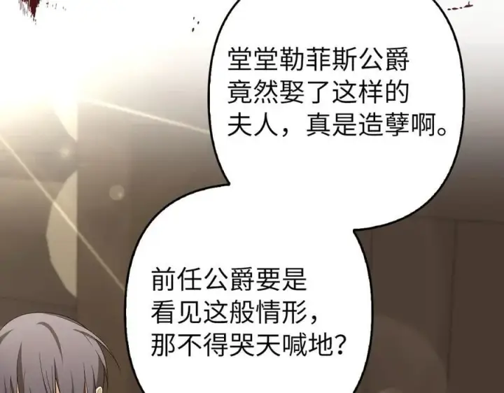 漫画《虽然是骗子，但没关系》第60话 狂妄的家伙第175张图