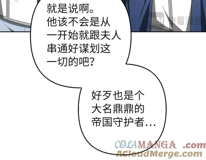 漫画《虽然是骗子，但没关系》第60话 狂妄的家伙第177张图