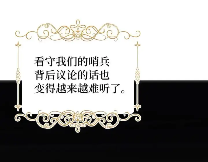 漫画《虽然是骗子，但没关系》第60话 狂妄的家伙第179张图