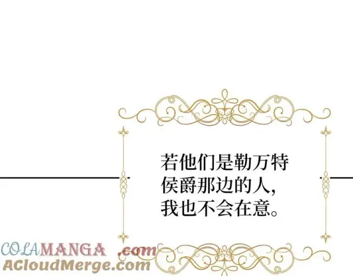 漫画《虽然是骗子，但没关系》第60话 狂妄的家伙第181张图