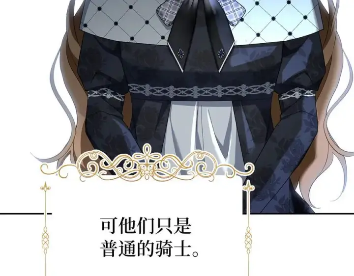 漫画《虽然是骗子，但没关系》第60话 狂妄的家伙第183张图