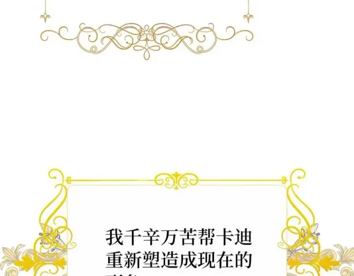漫画《虽然是骗子，但没关系》第60话 狂妄的家伙第184张图