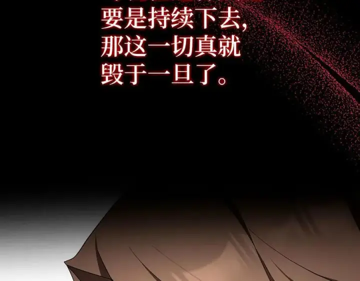 漫画《虽然是骗子，但没关系》第60话 狂妄的家伙第190张图