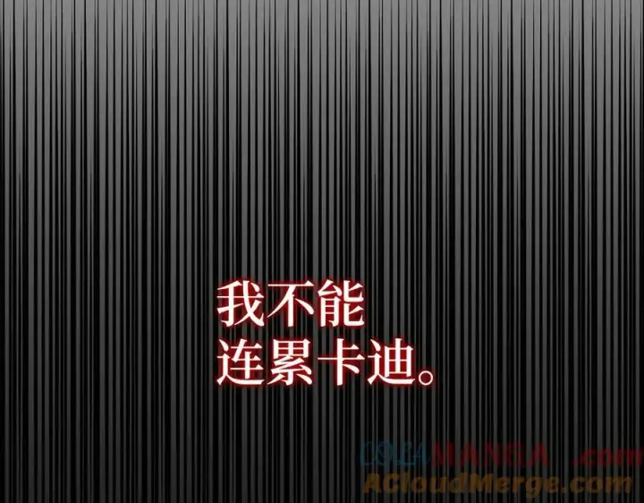漫画《虽然是骗子，但没关系》第60话 狂妄的家伙第193张图