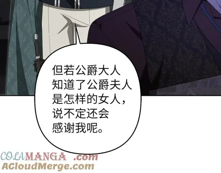 漫画《虽然是骗子，但没关系》第60话 狂妄的家伙第25张图