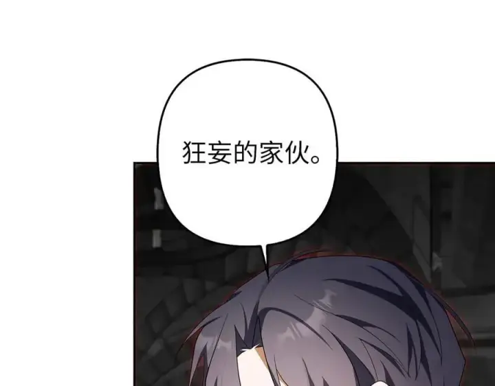 漫画《虽然是骗子，但没关系》第60话 狂妄的家伙第26张图