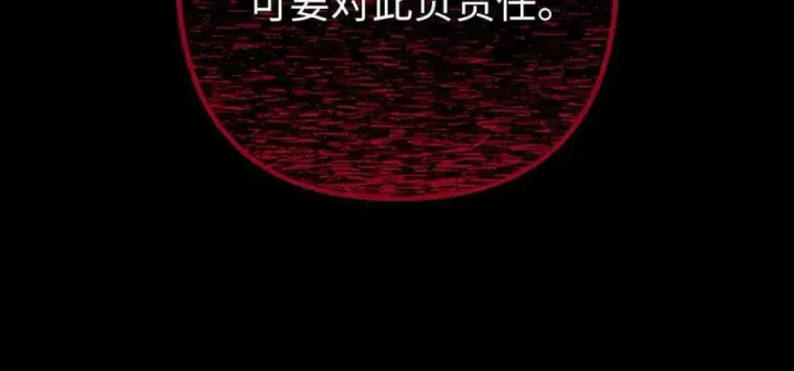 漫画《虽然是骗子，但没关系》第60话 狂妄的家伙第30张图