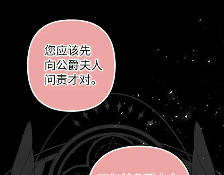 漫画《虽然是骗子，但没关系》第60话 狂妄的家伙第31张图