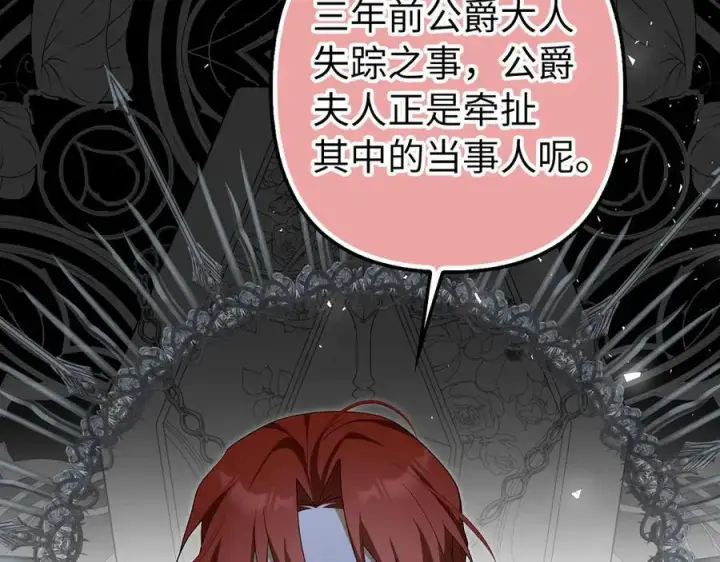 漫画《虽然是骗子，但没关系》第60话 狂妄的家伙第32张图