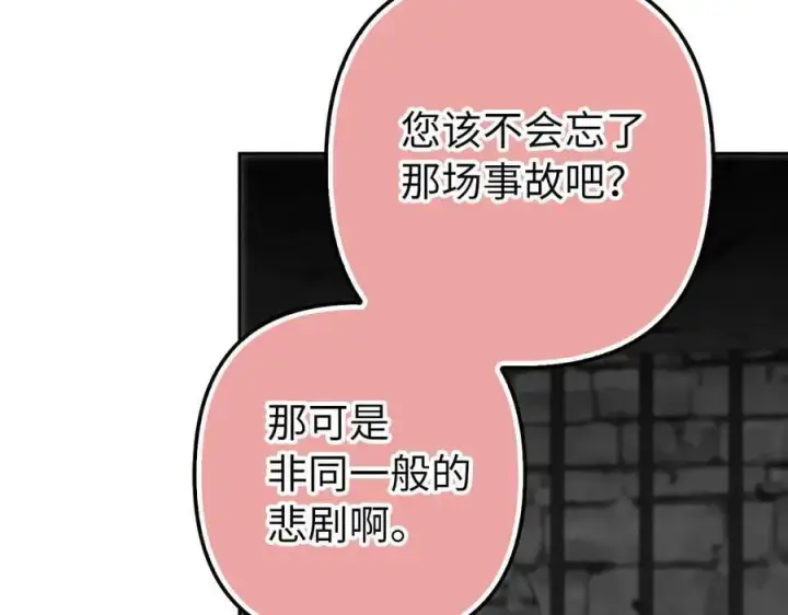 漫画《虽然是骗子，但没关系》第60话 狂妄的家伙第35张图