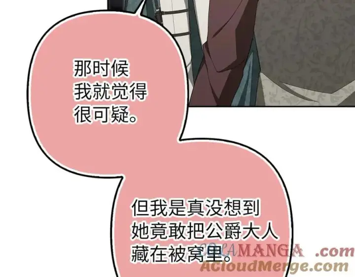 漫画《虽然是骗子，但没关系》第60话 狂妄的家伙第37张图