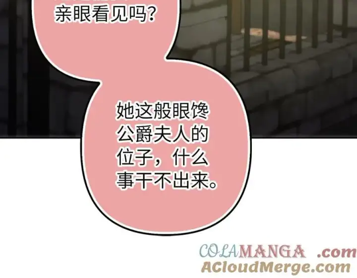 漫画《虽然是骗子，但没关系》第60话 狂妄的家伙第41张图