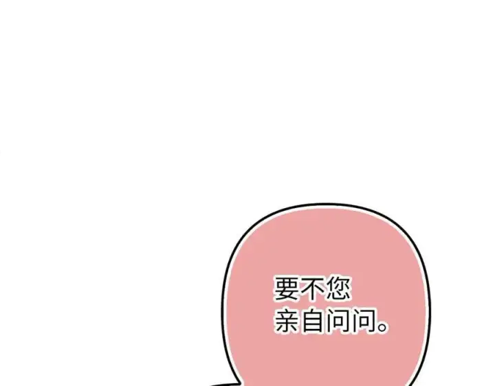 漫画《虽然是骗子，但没关系》第60话 狂妄的家伙第42张图