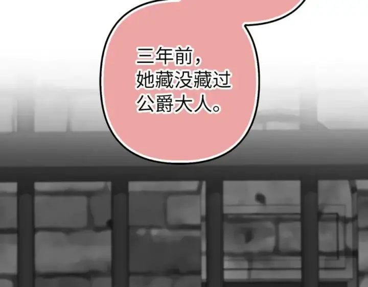 漫画《虽然是骗子，但没关系》第60话 狂妄的家伙第43张图