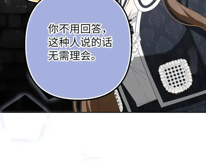 漫画《虽然是骗子，但没关系》第60话 狂妄的家伙第48张图