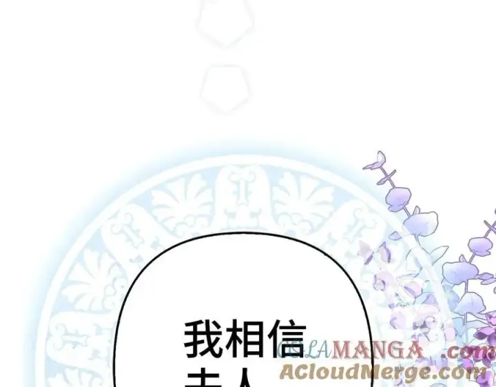漫画《虽然是骗子，但没关系》第60话 狂妄的家伙第49张图