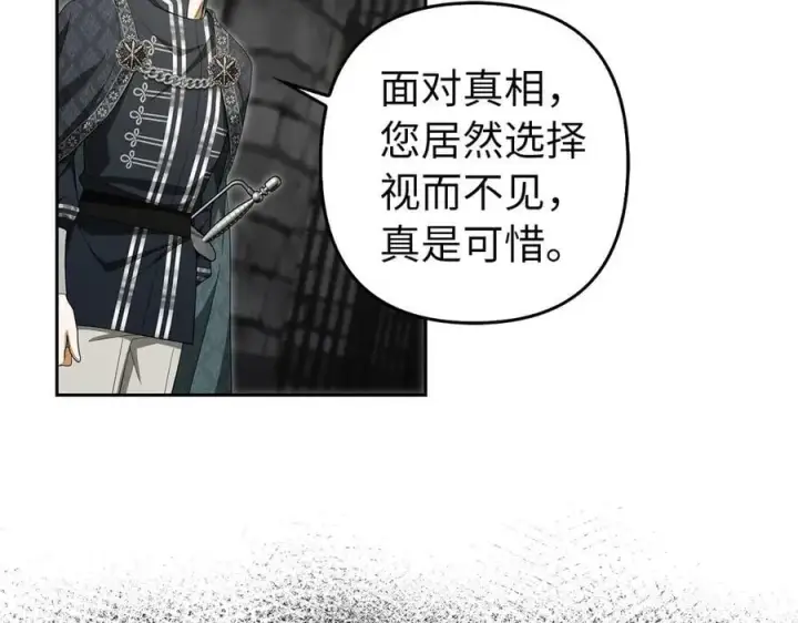 漫画《虽然是骗子，但没关系》第60话 狂妄的家伙第55张图