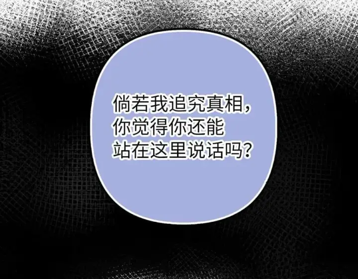 漫画《虽然是骗子，但没关系》第60话 狂妄的家伙第56张图