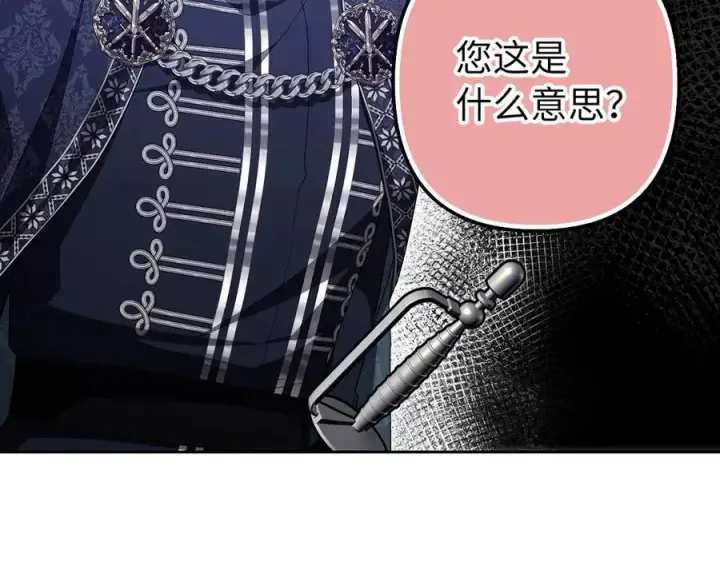 漫画《虽然是骗子，但没关系》第60话 狂妄的家伙第58张图